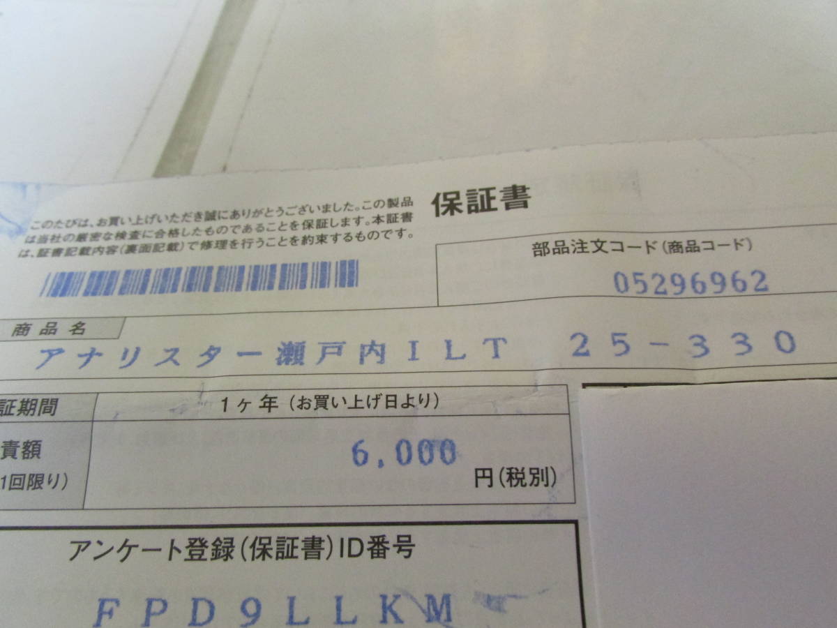 ダイワ アナリスター 瀬戸内 ILT 25号ー330 保証書のみ 商品コードNo05296962 即決_画像3
