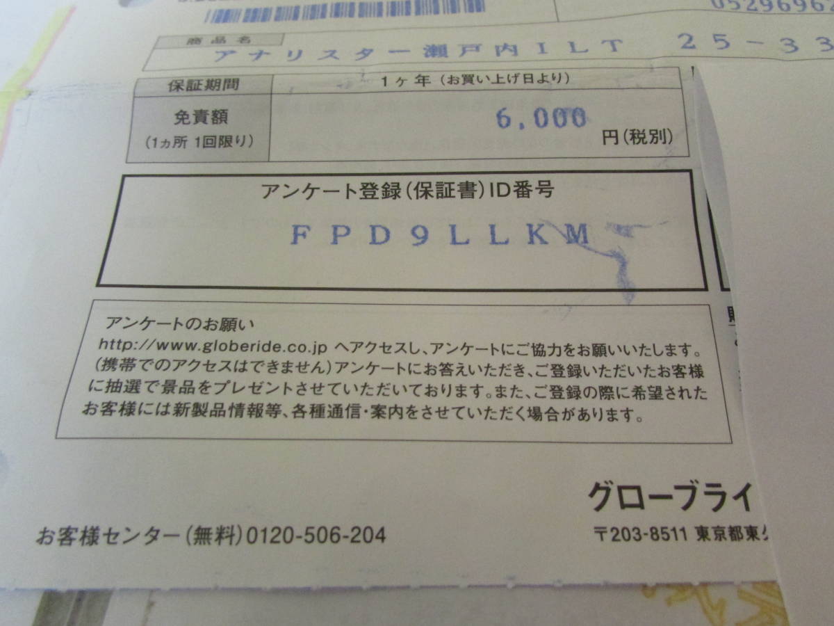 ダイワ アナリスター 瀬戸内 ILT 25号ー330 保証書のみ 商品コードNo05296962 即決_画像4
