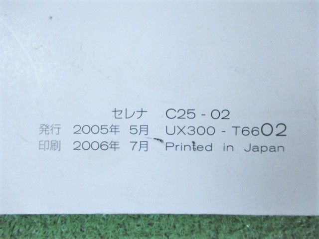  Nissan Serena CC25 HWS owner manual 2005 year 5 month issue 2006 year 7 month printing { postage 180 jpy }