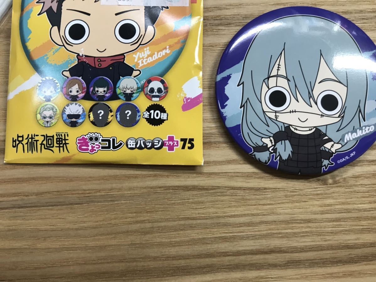 呪術廻戦 ぎょコレ缶バッジ+75 じゅじゅつかいせん 真人 まひと 呪術廻戦 ぎょコレ缶バッジ+75 じゅじゅつかいせん 真人 まひと
