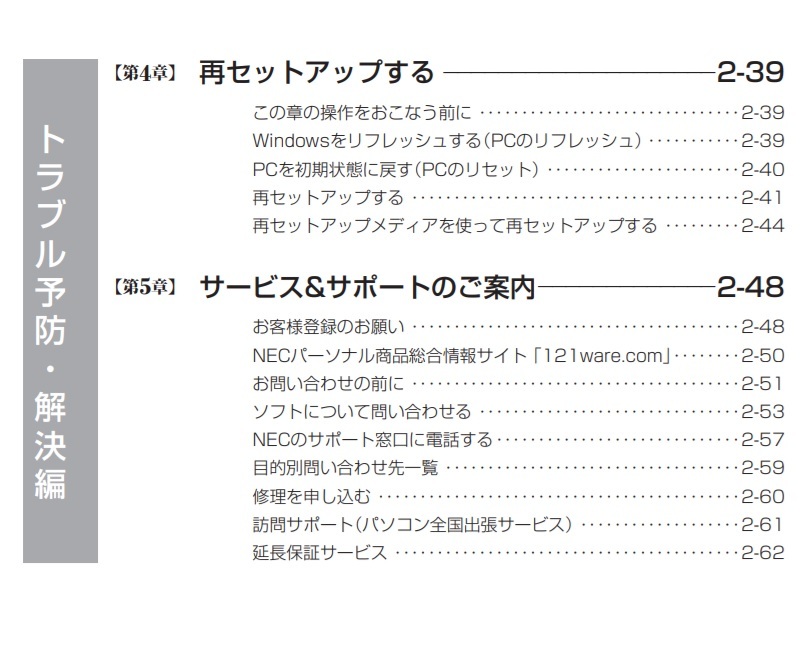 NEC★LaVie★LS550/RSシリーズ（2014年春モデル）★PC-LS550／RS(W,B,R)／★再セットアップディスク★ＤＶＤ－Ｒ（4枚）　_画像2