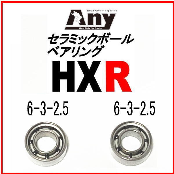 セラミックベアリングHXR （6-3-2.5＆6-3-2.5） ダイワ　アルファス AIR TW　7.1Rスプール用ベアリング2個セット_画像1