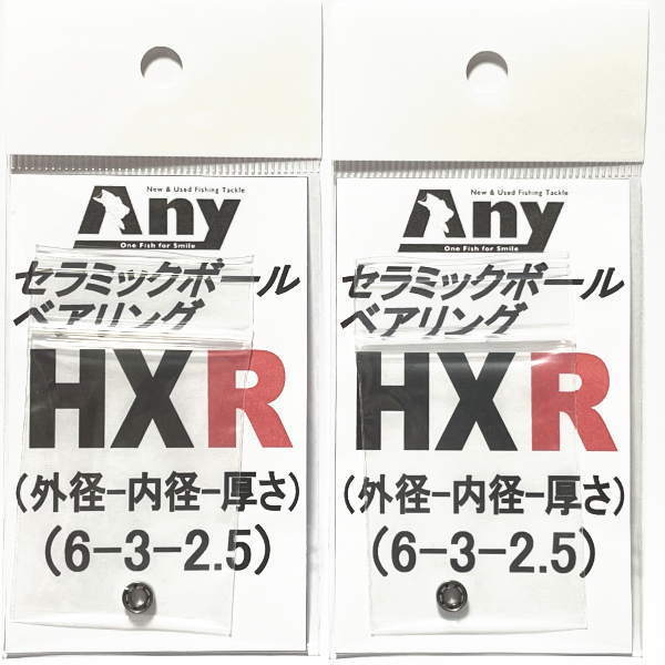 セラミックベアリングHXR （6-3-2.5＆6-3-2.5） ダイワ　アルファス AIR TW　7.1Rスプール用ベアリング2個セット_画像2