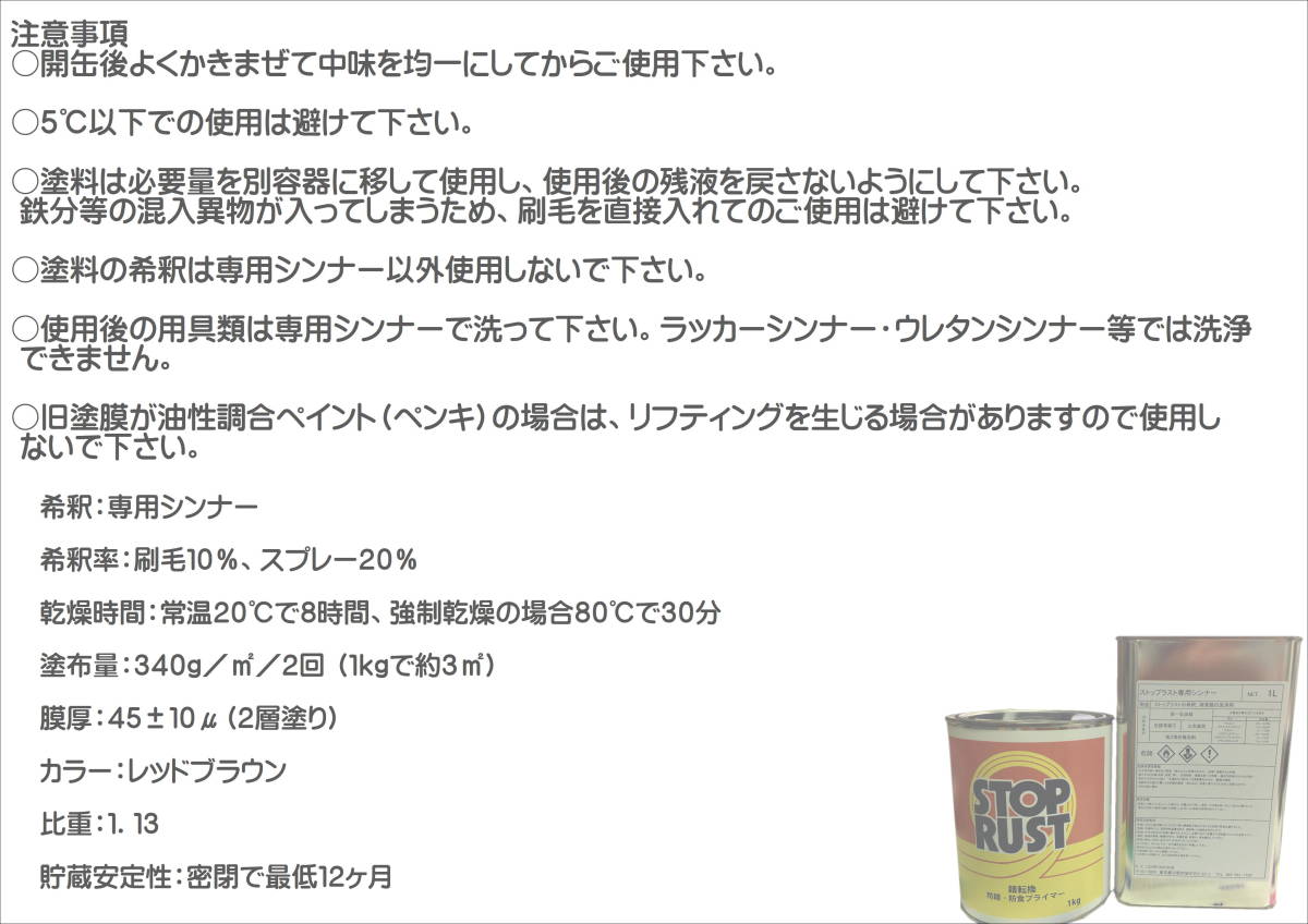 (在庫あり) エスケー　ストップラスト　専用シンナーセット　レストア　中古車　自動車　塗装　補修　錆転換　防錆　防食　 送料無料