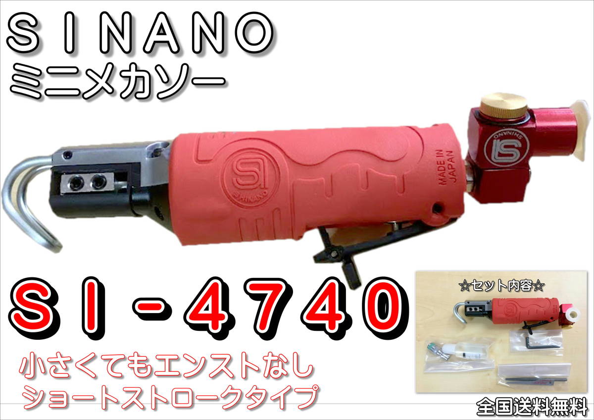 ミニメカソー SI-4740 中古SHINANO 信濃機販 - 通販 - pinehotel.info