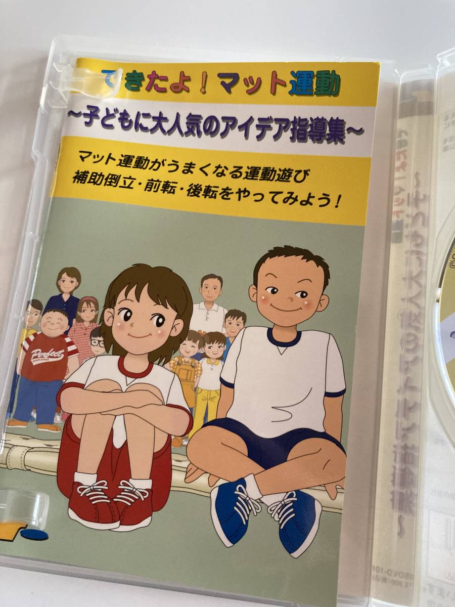 DVD「できたよ! マット運動 子どもに大人気のアイデア指導集」セル版の画像3