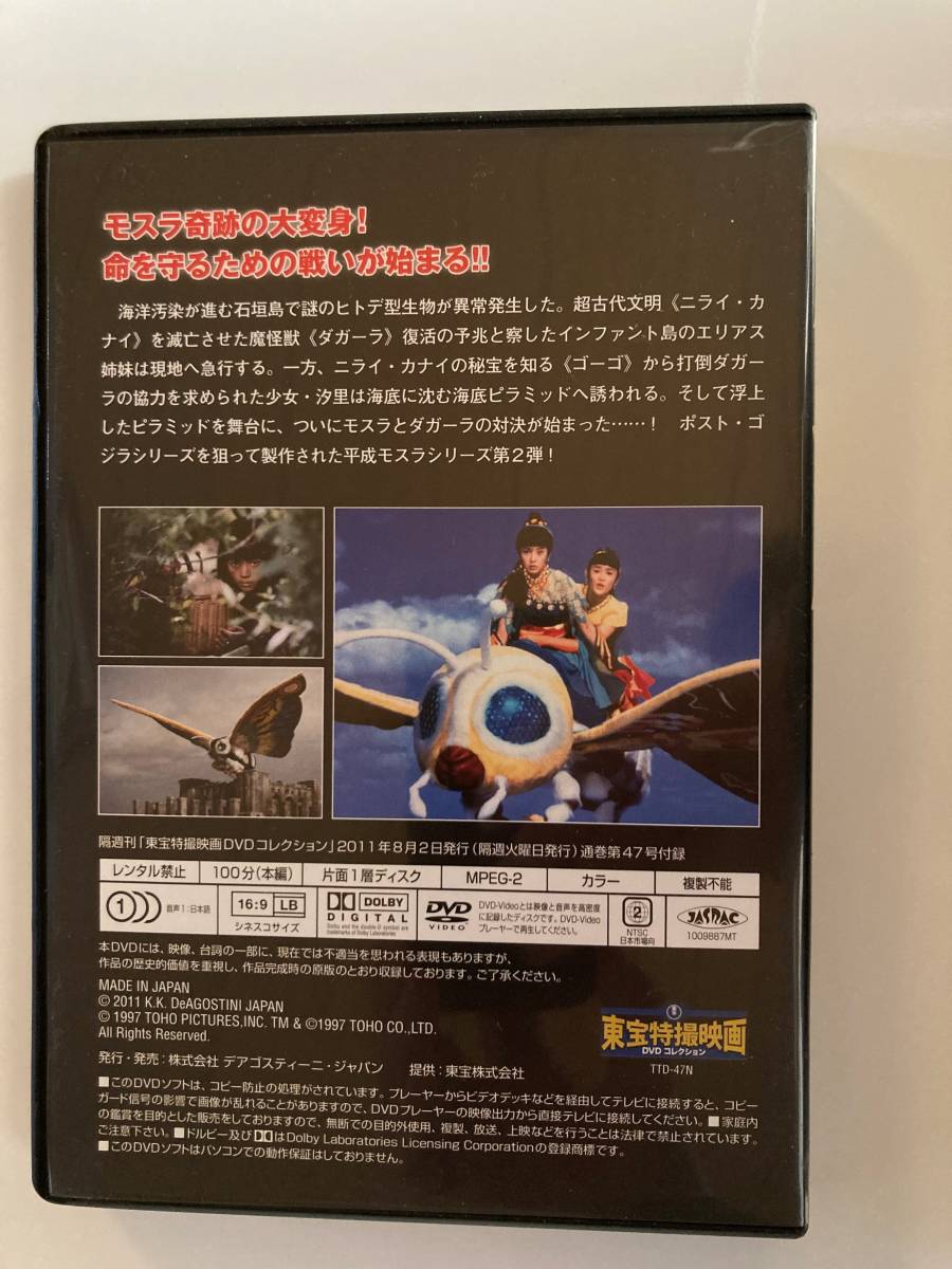 11周年記念イベントが 東宝特撮映画DVDコレクション47 cerkafor.com
