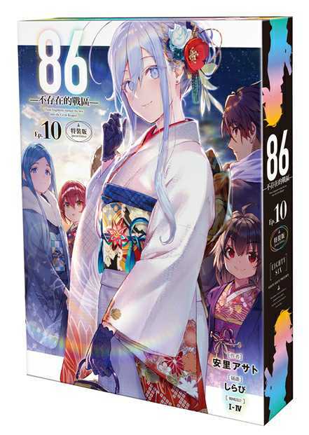 限定】86-エイティシックス- 角川 特典 特装版 グッズ レーナ シン Ep