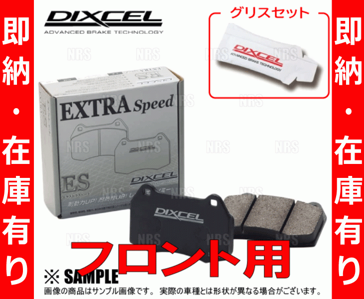 即納 DIXCEL ディクセル EXTRA Speed (フロント) レガシィ ツーリングワゴン BR9/BRM/BRG 09/5～ (361075-ES_画像2