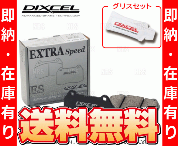 即納 DIXCEL ディクセル EXTRA Speed (リア) スカイラインGT-R R32/R33/R34/BNR32/BCNR33/BNR34 93/2～02/9 ブレンボ (325499-ES_画像1