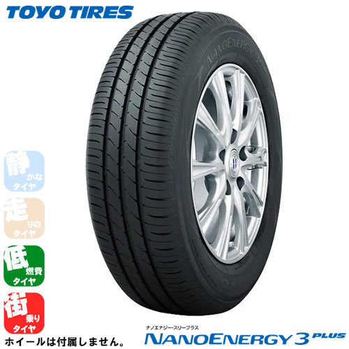 TOYO TIRES NANOENERGY 3 PLUS(トーヨータイヤ ナノエナジー3 PLUS
