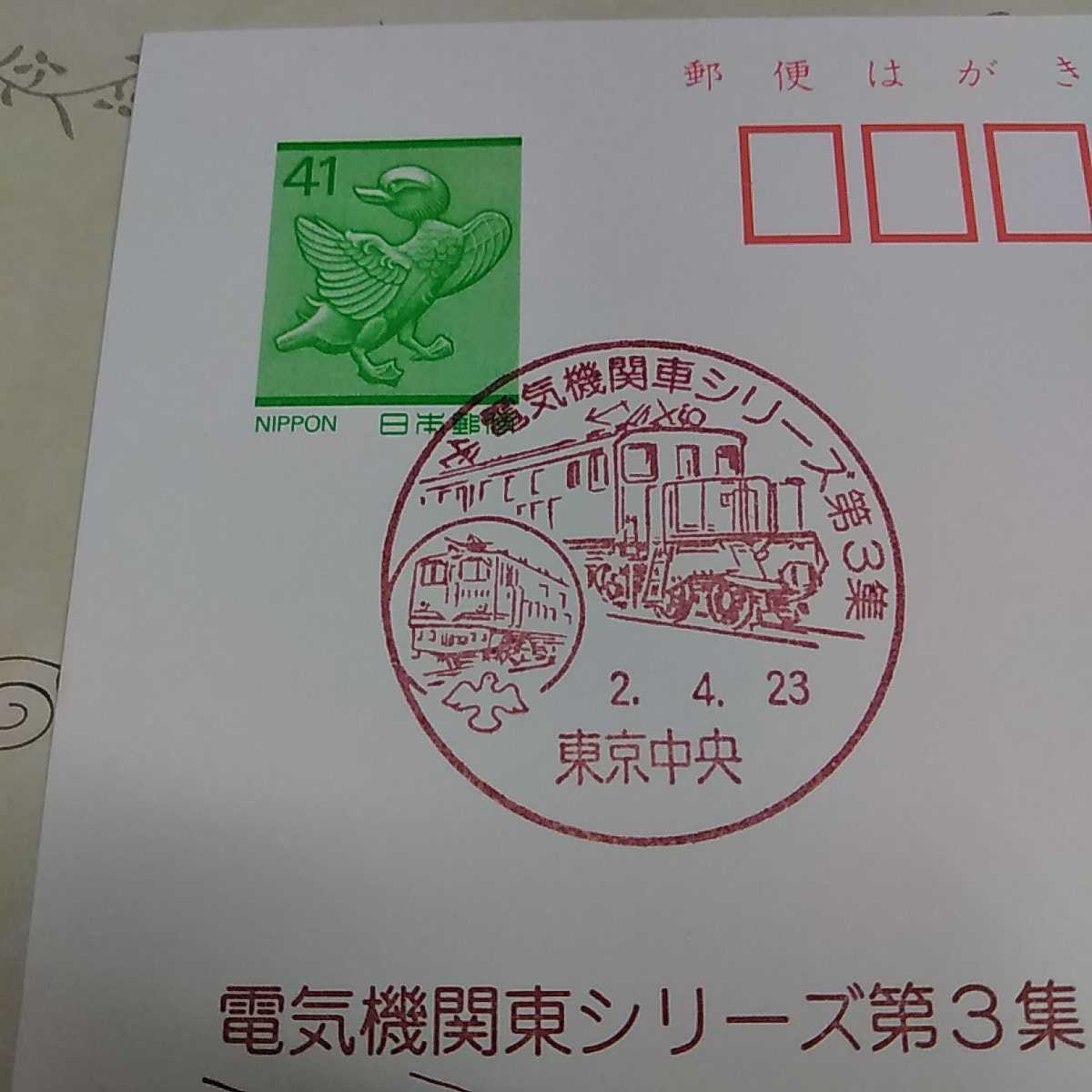 電気機関車シリーズ第３集　EF53形　初日カバー　First day Cover　FDC 平成二年　東京中央郵便局_画像2