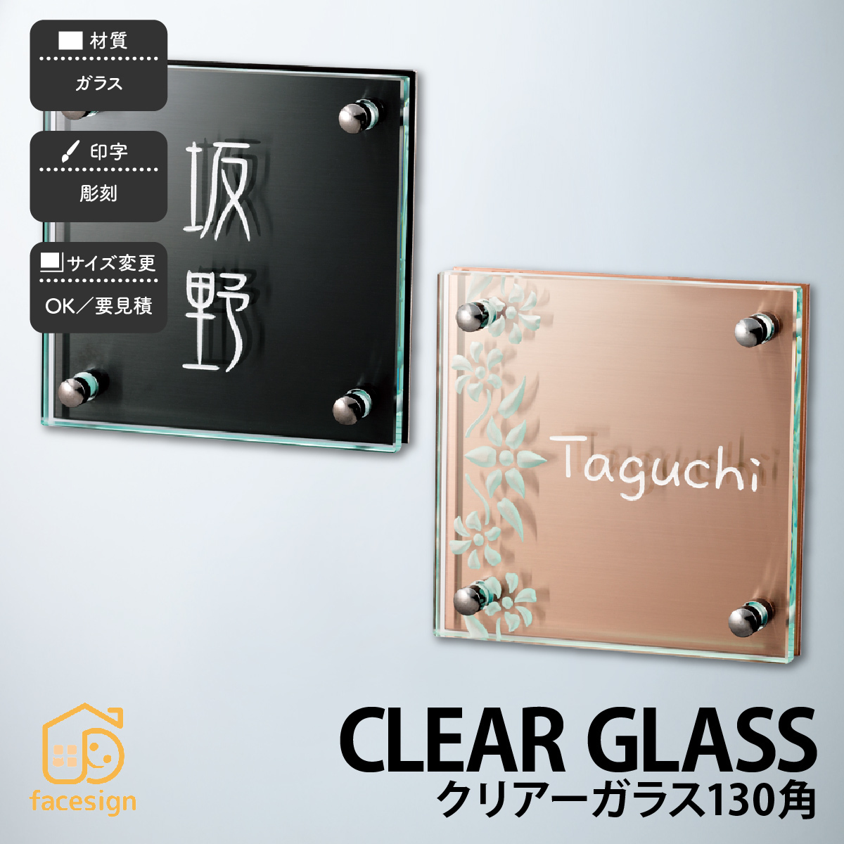 エクシーズYahoo 店ガラス表札 クリアーガラス 200角 福彫 GPL-213K