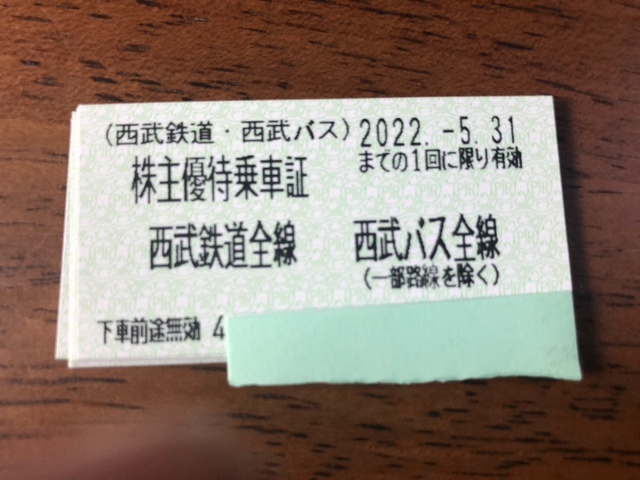 西武鉄道 株主優待乗車証 20枚セット その１ 5千円 有効期限2022年5月 