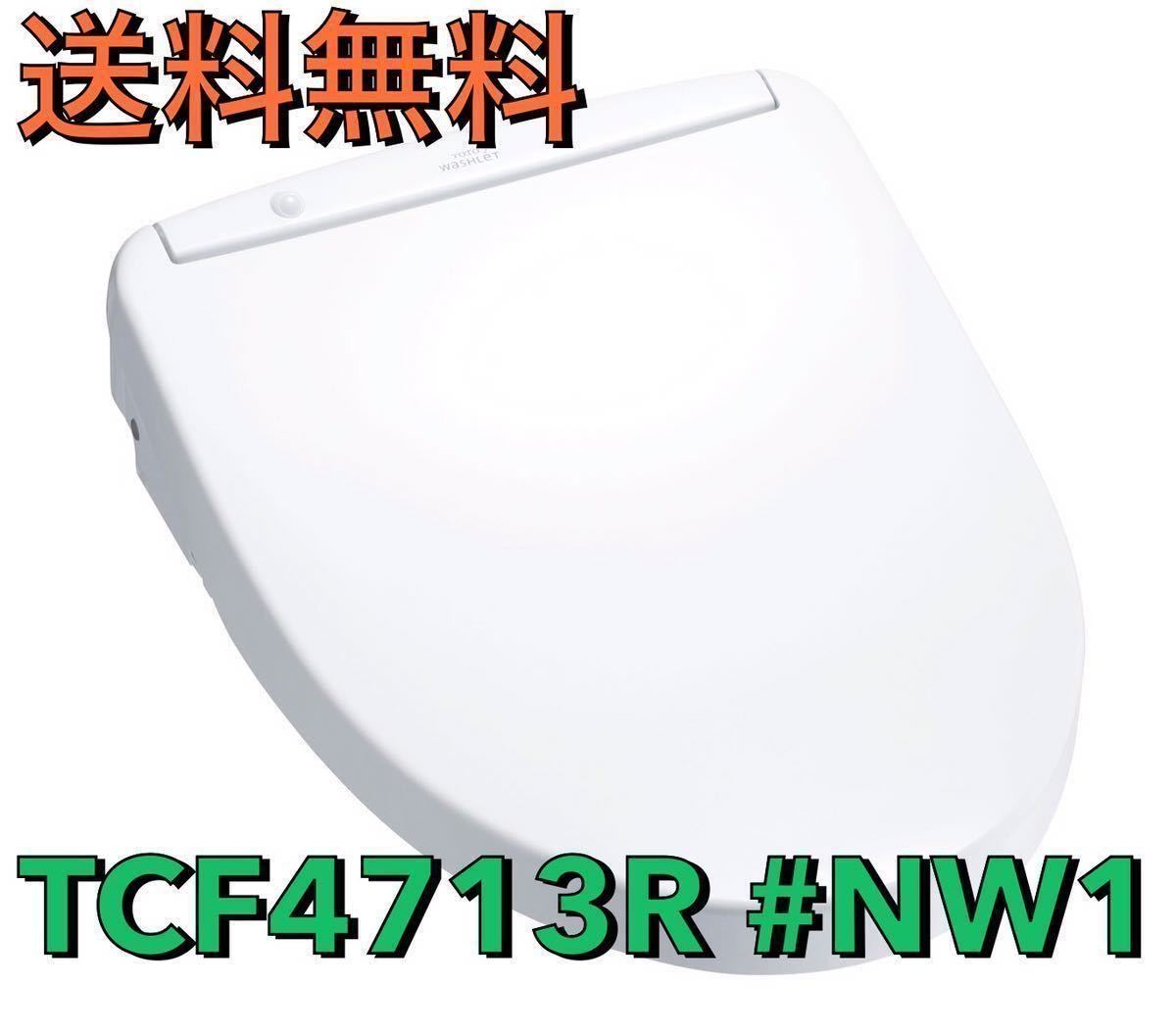 国内正規品】 家電と住宅設備の取替ドットコム温水洗浄便座 瞬間式