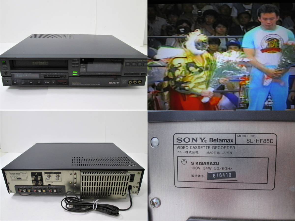 【SONY・Betamax・Hi-Band/Beta hi-fi】ソニー / SL-HF85D / ベータデッキ・ビデオレコーダー / 通電OK・再生動作難あり・ジャンク品_画像1
