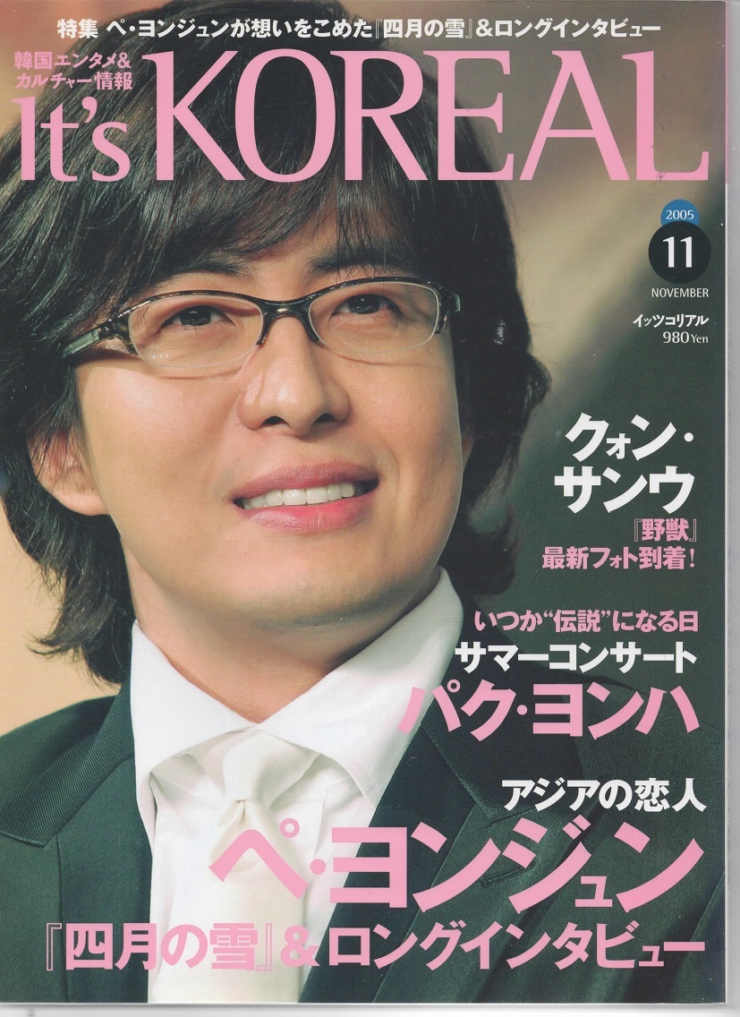 雑誌「It's KOREAL 」　2005年 11月号 　★　表紙は ペ・ヨンジュン　★　イッツコリアル_表紙