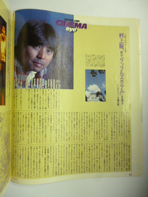 シティ ロード CITY ROAD■1989年9月号■村上龍/金子修介/ローリングストーンズ/P-FUNK/割礼/メトロファルス/石原友明ペーター佐藤吉田カツ_画像5