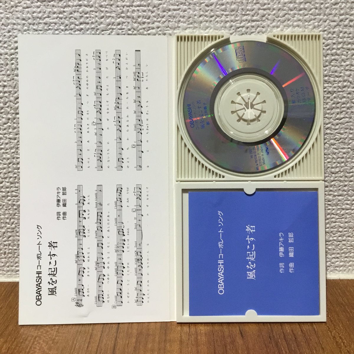 非売品 ◇ 白井貴子 織田哲郎 / 風を起こす者 OBAYASHI 非売品 ◇ 白井貴子 織田哲郎 / 風を起こす者 OBAYASHI