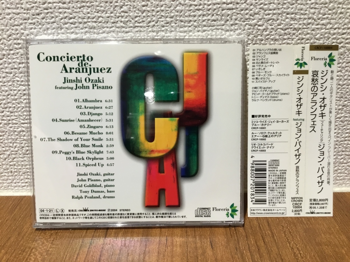 シンジ・オザキ ジョン・パイザノ / 哀愁のアランフェス (CD) CRCF-10004_画像2