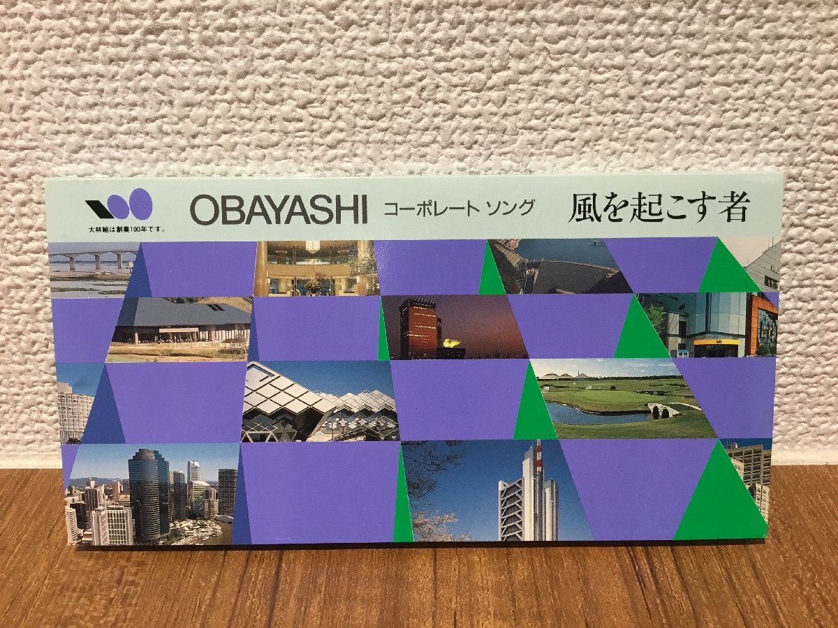 非売品 ◇ 白井貴子 織田哲郎 / 風を起こす者 OBAYASHI 非売品 ◇ 白井貴子 織田哲郎 / 風を起こす者 OBAYASHI