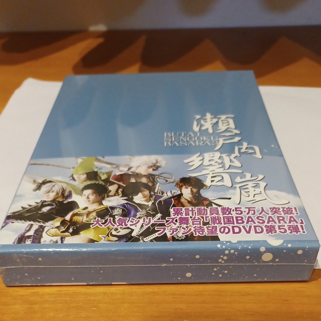 舞台　戦国BASARA3 DVD 初回限定版