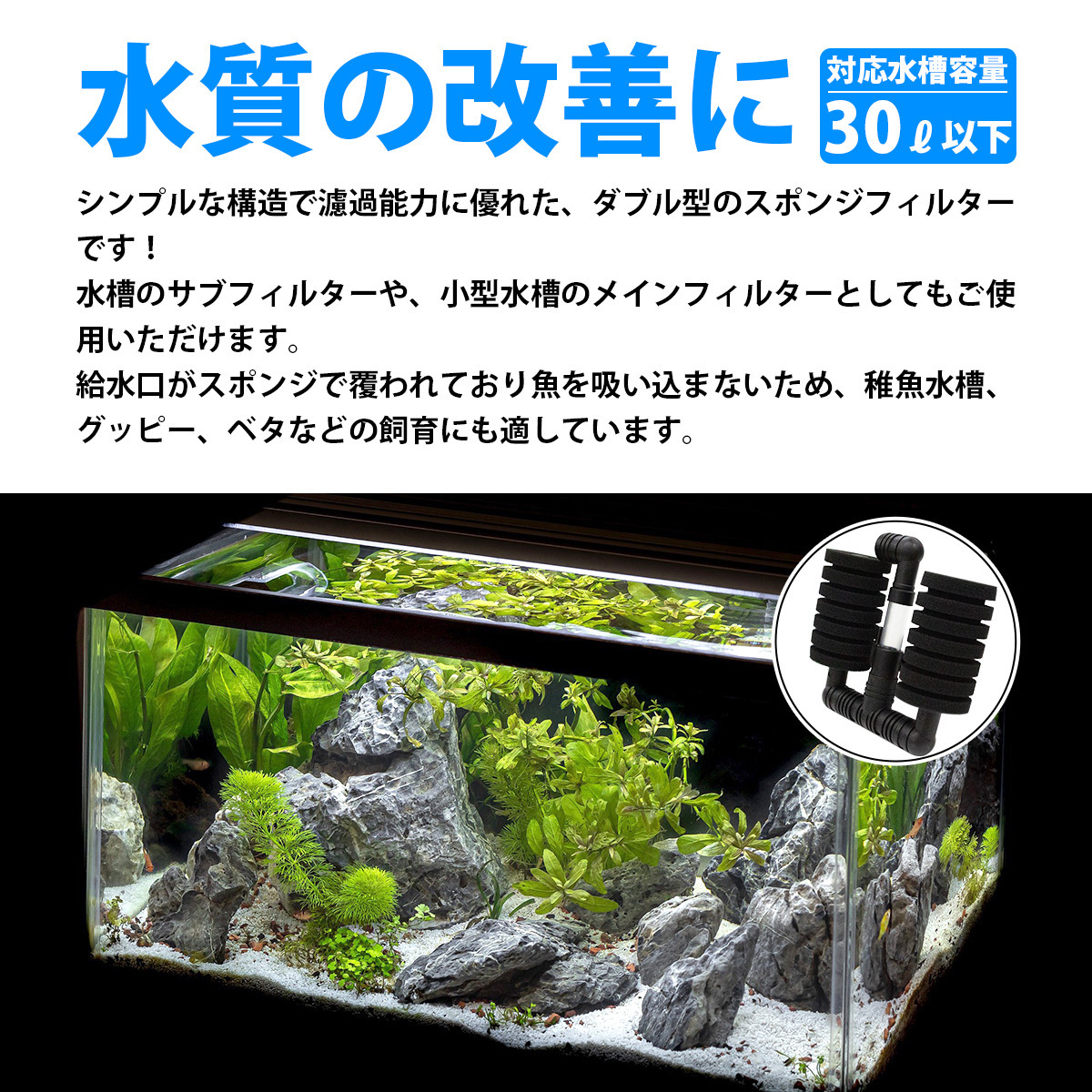 水槽 ツイン スポンジフィルター 19ｃｍ 30L以下 酸素 ろ過 メンテナンス 水質維持 水質管理 ろ過装置 エアーポンプ_画像2