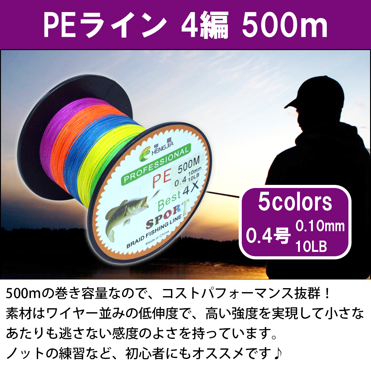 低伸度/高強度 500m PEライン 0.4号/10lb 5色 マルチカラー MIX 投げ釣り 船釣り エギング ジギング タイラバ ルアー 釣り糸 リール_画像2