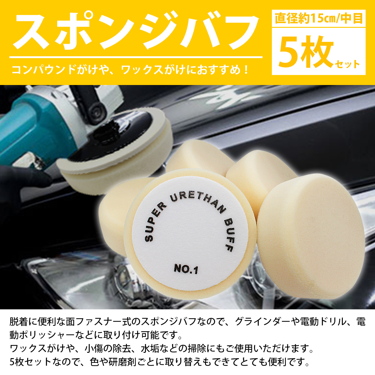[5 pieces set ] [Φ150/ middle eyes ] sponge buffing thickness /50mm electric polisher 15cm 150mm touch fasteners type poly-  car sponge car wash buffing 