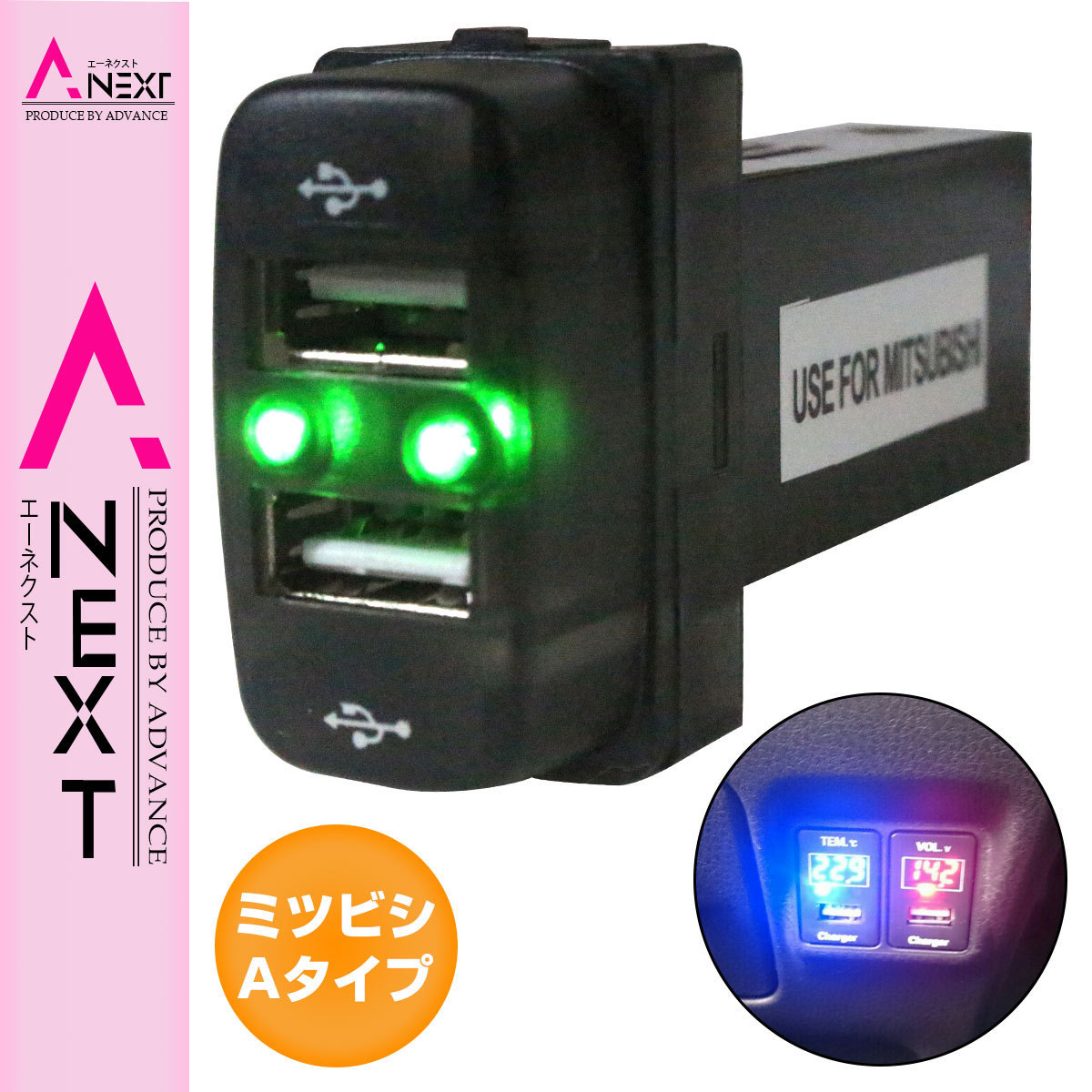 【ミツビシA】 デリカD/5 D5 CV1/2/5 LED/グリーン 新設2口 USBポート 充電 12V 2.1A 増設 パネル USBスイッチホールカバー 電源_画像1