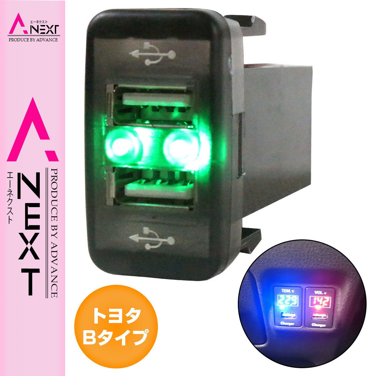 【トヨタB】 ピクシスエポック LA300/310S H24.5～ LED/グリーン 2口 USBポート 充電 12V 2.1A 増設 パネル USBスイッチホールカバー 電源_画像1