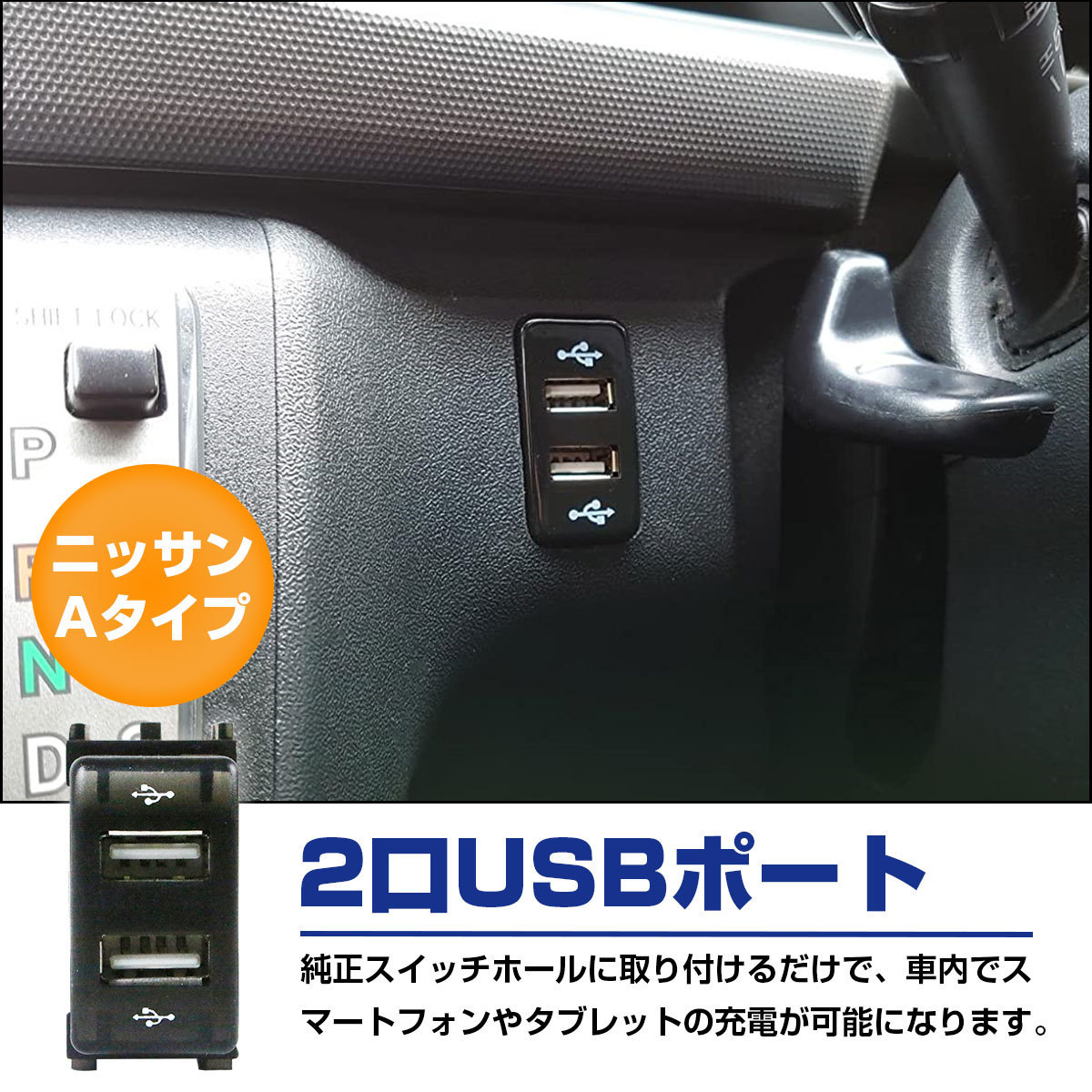 【ニッサンA】 マーチ K13 H22.7～現在 LED/グリーン 新設2口 USBポート 充電 12V 2.1A 増設 パネル USBスイッチホールカバー 電源_画像2