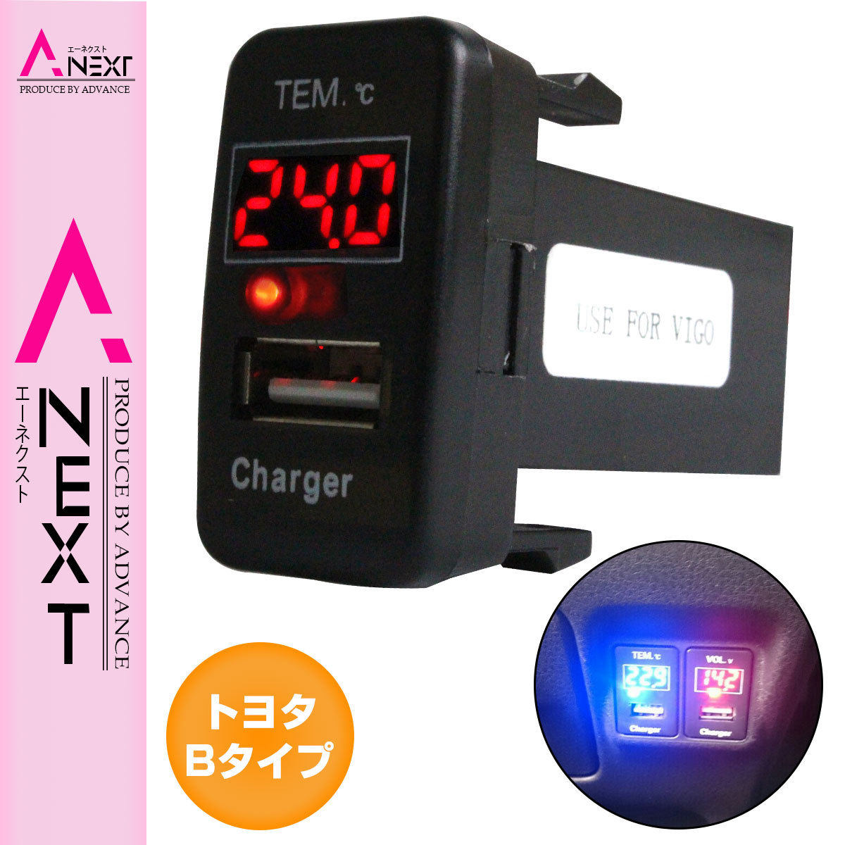 トヨタB カローラフィールダー E120系 H12.8～H18.9 LED/レッド 温度計+USBポート 充電 12V 2.1A パネル USBスイッチホールカバー 電源の画像1