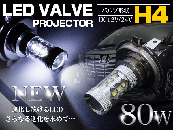 【1球】 CREE製XB-D LED H4 Hi/Lo 80W 12V/24V ホワイト 白 フォグランプ LED球 LEDバルブ フォグ ヘッドライト_画像1