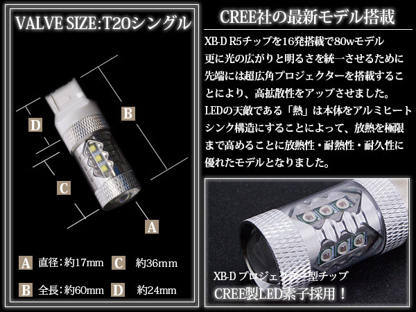 【1球】 CREE製 LED T20 シングル球 ウェッジ球 180度 80W 12V/24V ホワイト LED球 テールランプ バックランプ 6000k ポジション球_画像2