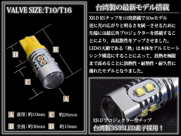 【1球】 台湾製 プロジェクター LEDバルブ T10/T16 50W 12V/24V アンバー ウインカー ウェッジ球 ウィンカー LED球 オレンジ ポジション球_画像2