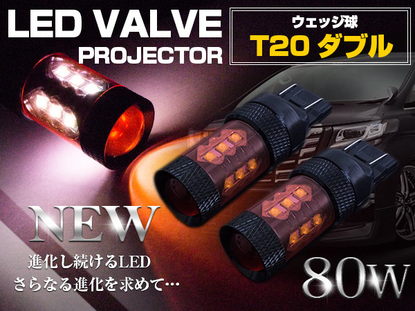 CREE製 XB-D LED 80W T20 ダブル球 レッド ブレーキランプ 赤 LED球 アルミヒートシンク 耐熱 ウェッジ球 トラック 電球 照明 拡散 2ピン_画像1