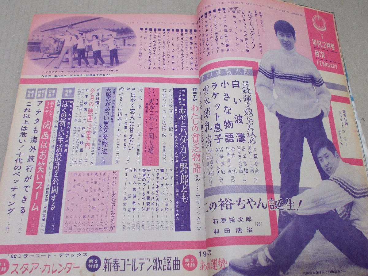 平凡　1960年2月号_画像5