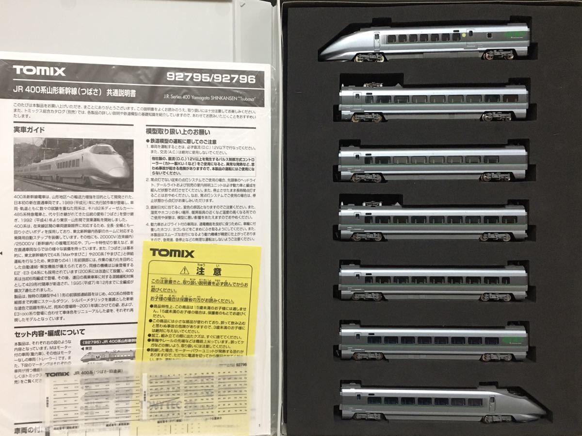 美品 TOMIX 92796 JR 400系 山形新幹線 つばさ 旧塗装 7両セット www