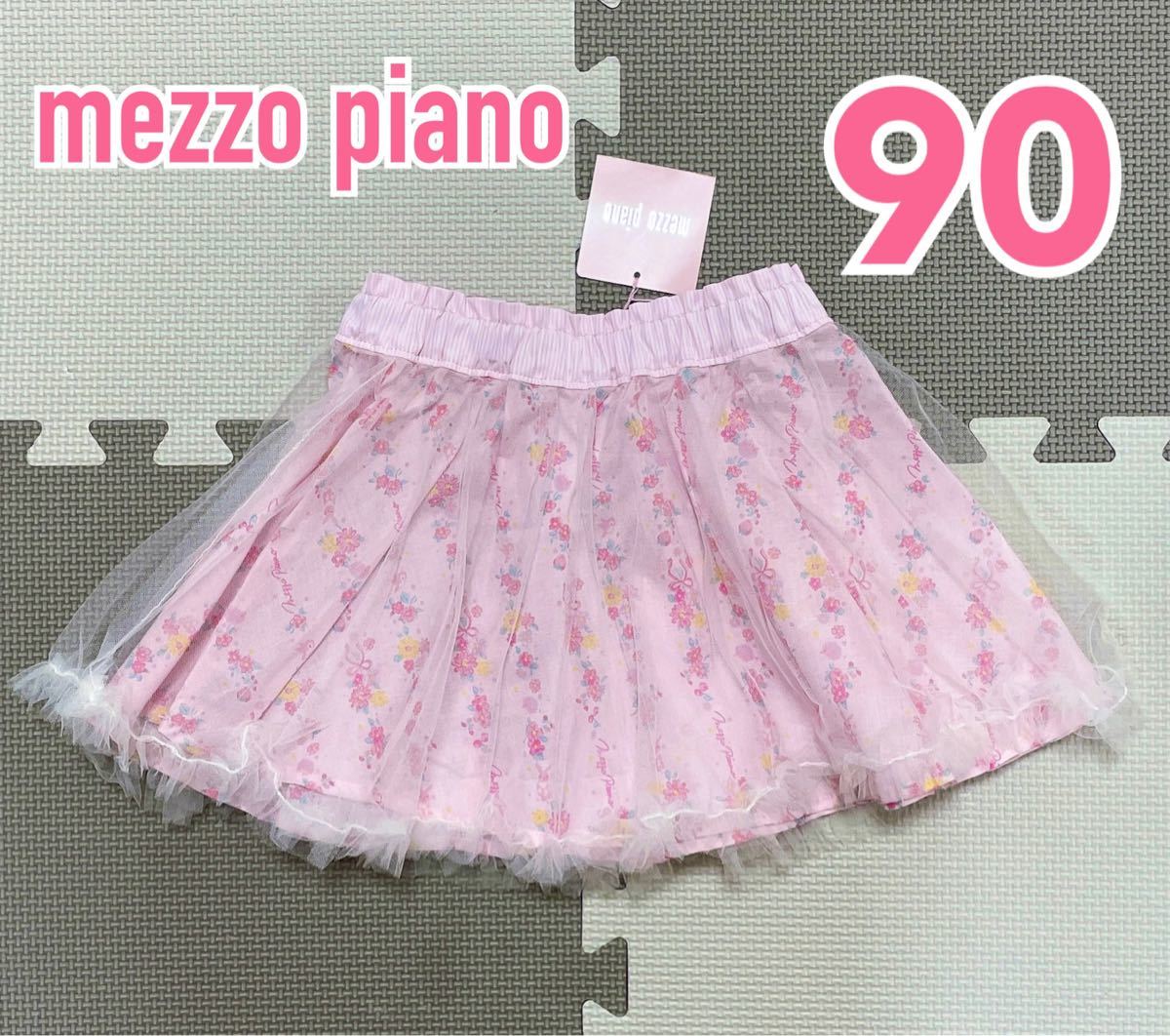 メゾピアノ mezzopiano ギンガムチュールスカート 90サイズ
