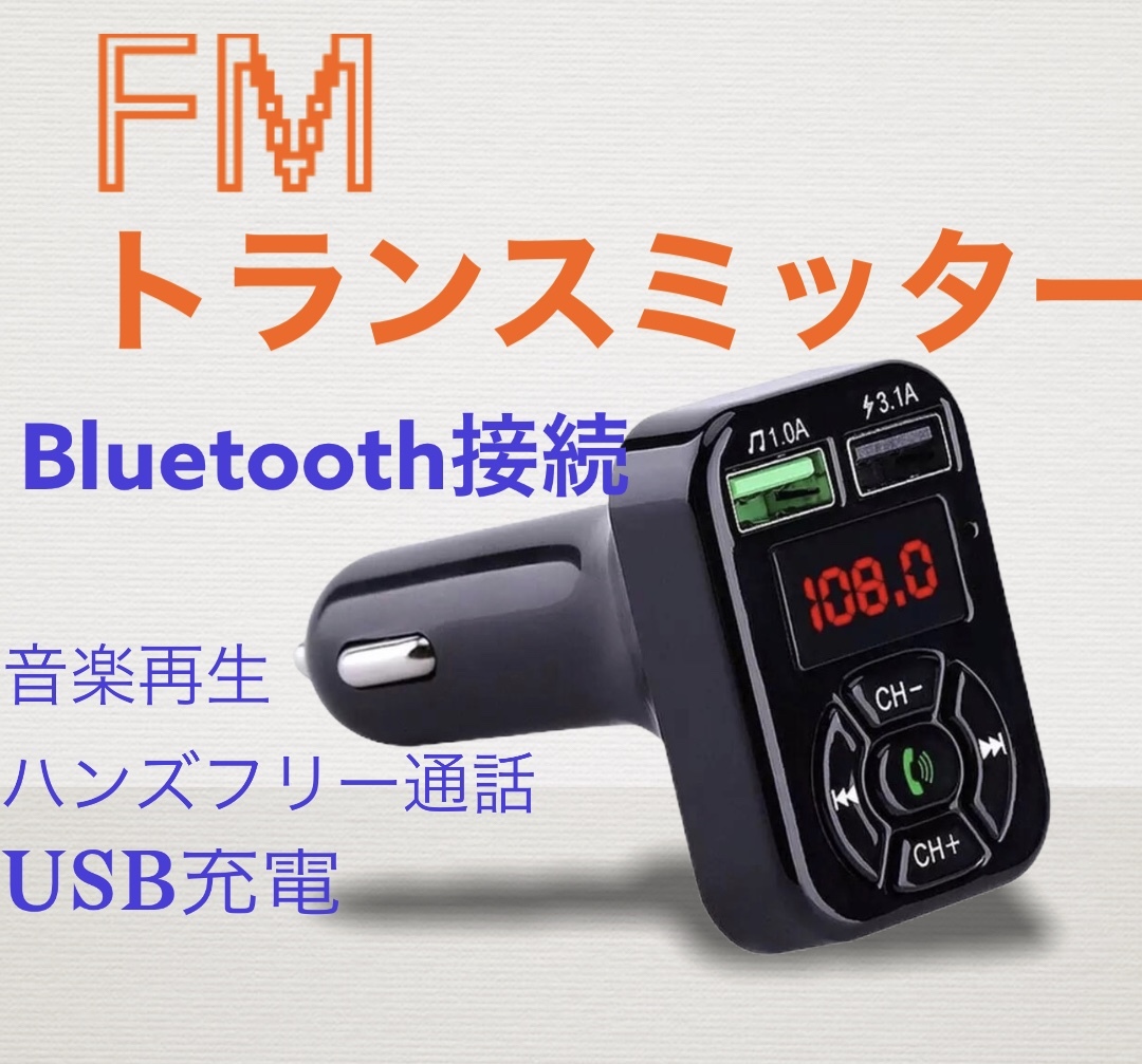 VTC-BT06BK 4.8A Bluetooth FMトランスミッター FM トランスミッター 充電 音楽再生 カーステレオ ラジオ シガーソケット 高音質 充電器 カーチャージャー カー用品 車で音楽 音楽 スマホ スマートホン