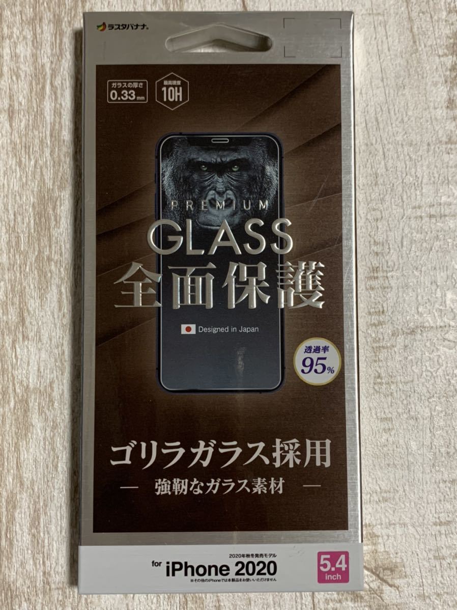 新品　iPhone１２mini ガラスフィルム 強化ガラスフィルム ゴリラガラス　iPhone2020 5，4インチ　ラスタバナナ_画像1