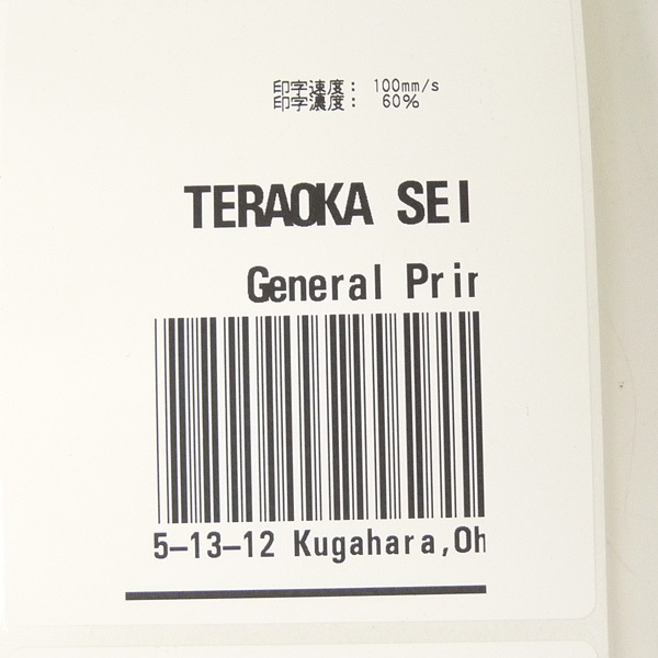 TERAOKA/テラオカ ラベルプリンター GP-2000αR 印字OK No.1 paraty.rio.br