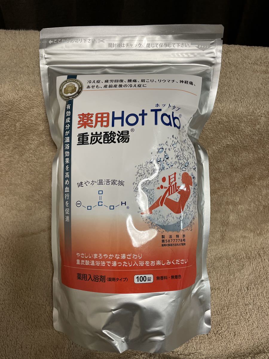 薬用ホットタブ重炭酸湯 100錠 2セット（¥11,600）