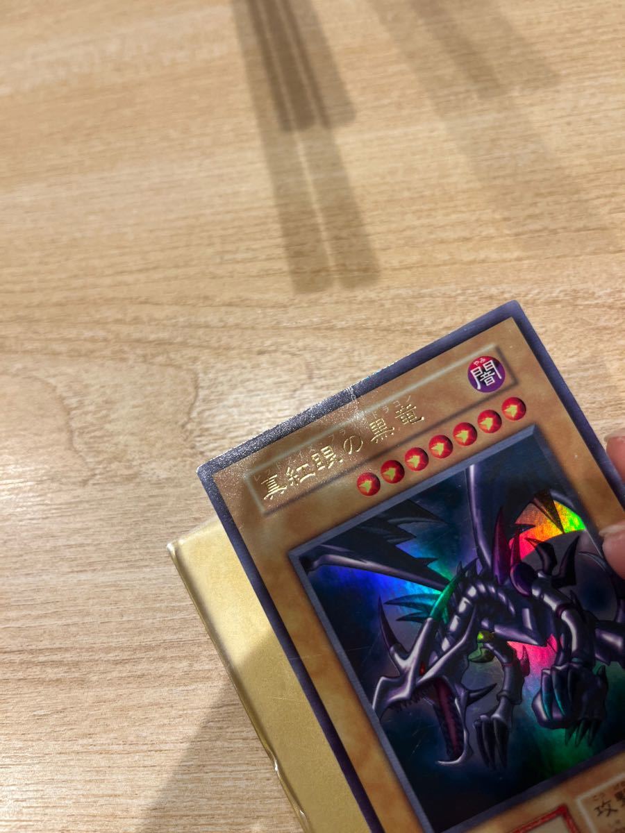 遊戯王カード　初期　真紅眼の黒竜　レッドアイズ　ブラックドラゴン