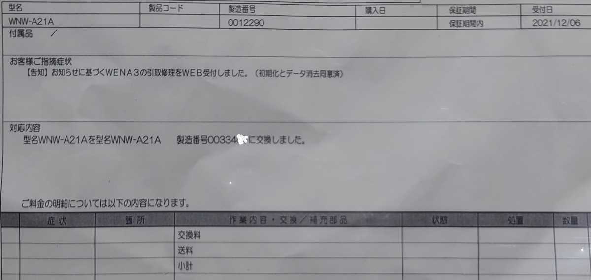 SONY wena 3 WNW-A21A 新品交換品 ラバーベルト新品未開封です