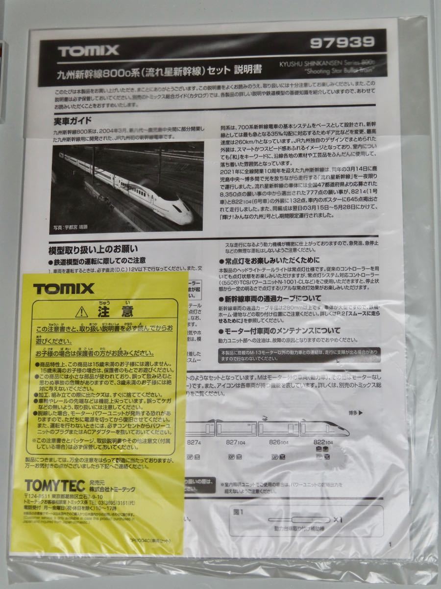 全車レインボー室内灯付き！美品！】TOMIX 97939 九州新幹線800系