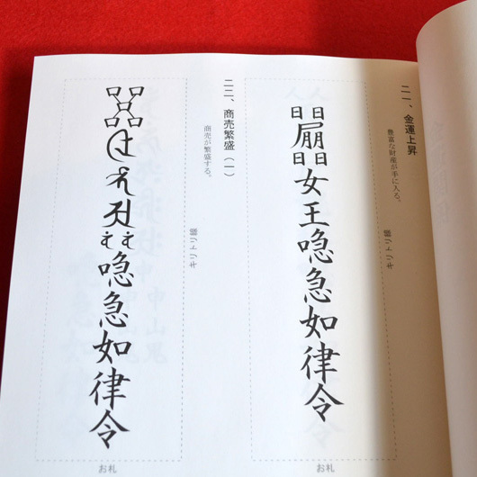大量収録!陰陽道呪符328選 POS-juj- 霊符 護符 符咒 呪詛 大量収録!陰陽道呪符328選 POS-juj- 霊符 護符 符咒 呪詛
