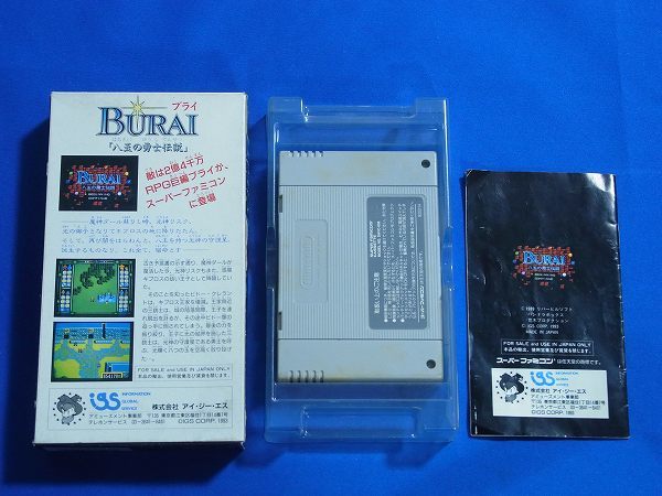 返品交換不可】 SFC スーパーファミコン ブライ 八玉の勇士伝説 箱