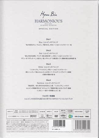 DVD ヒョンビン デビュー10周年記念コレクションDVD HARMONIOUS-HIS 